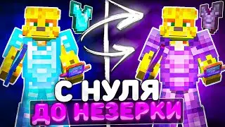 ПУТЬ С НУЛЯ До НЕЗЕРКИ На Анархии - Майнкрафт ФанТайм ( 2 Часть )