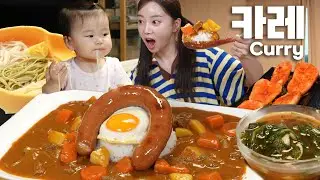 킬바사소세지 올린 소고기 카레 먹방 & 미소를 위한 아기국수 💕 야무지게 모녀 먹방 Kielbasa Grilled Sausages Curry Mukbang ASMR Ssoyoung