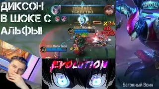 удивил диксона? альфа в лес вечная мета!|Mobile Legend Bang Bang