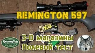 Ремингтон-597. 