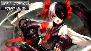 Blade and Soul: Бухта Штормов (Pohwaran, По Хваран) 24