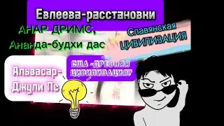 #юлияивлиева #анардримс #джулипо #древниецивилизации #деньги #успех  #русскийязык #буквица #feofora