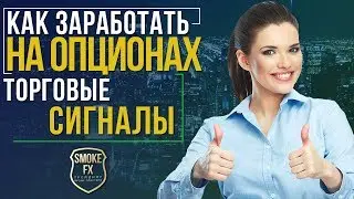 Как быстро заработать на опционах, лучшая стратегия заработка на БО