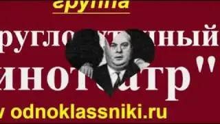 группа "круглосуточный кинотеатр"