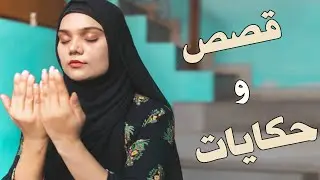 حكايات مشوقة من قلب الهند أهلا رمضان