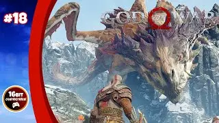 Hræzlyr: Dragon In The Heart Of The Mountain - God Of War (18)