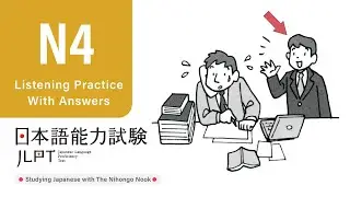 JLPT N4 JAPANESE LISTENING PRACTICE TEST 2024 WITH ANSWERS (ちょうかい )
