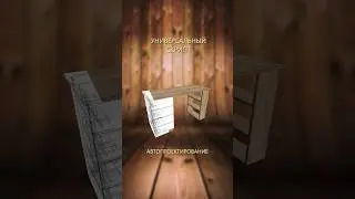 Базис мебельщик скрипты 