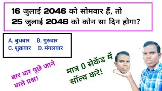 16 जुलाई 2046 को सोमवार है तो 25 जुलाई 2046 को कौन सा दिन होगा calendar code