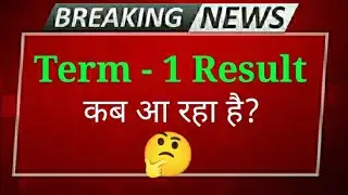 Term 1 Result | Term 1 Result date | cbse latest update | cbse latest news