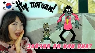 КОРЕЯНКА СМОТРИТ НУ ПОГОДИ