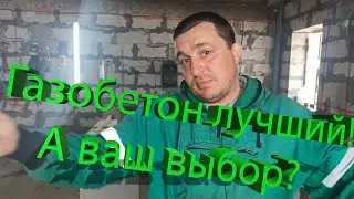Дом из газобетона  котельная своими руками.