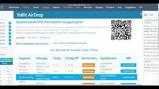 Зарабатывайте на Airdrop Yobit