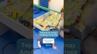На что влияет тренинг Томатис? #томатис #клиникапрогноз