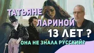 Две главные загадки в романе Пушкина 
