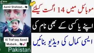 How to Make Your Own Name #14 August Video On Android Phone