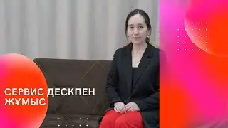 Каспидегі Сервис деск қызметі