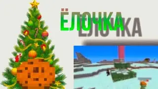 ЁЛОЧКА! Sexbomba)