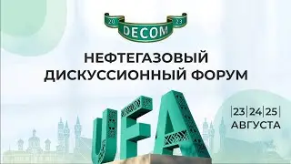 DECOM 2023 | Отчетный Ролик