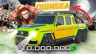 ПУТЬ к ЛЯРДУ #1 - ОШИБКА ЦЕНОЮ В МИЛЛИОНЫ..... (РАДМИР РП)