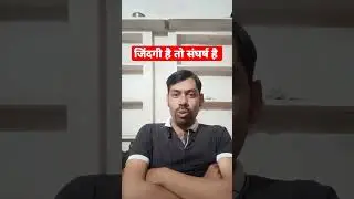 जिंदगी है तो संघर्ष है #shorts #motivation #trending #viralshorts