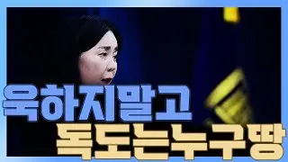 [청정구역] 욱하지 말고~ 독도는?누구 땅?