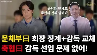 축협, 문체부 감사 결과에 반박 '선임 절차 문제 없다' 홍명보 감독 교체 될까?