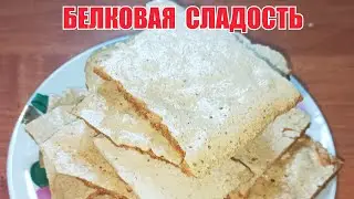 ПЕЧЕНЬЕ ИЗ ЯИЧНЫХ БЕЛКОВ/БЕЗ ВОЗНИ. БЫСТРО.ДЕШЕВО . ВКУСНО.