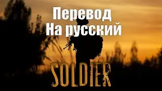 NEFFEX - Soldier ПЕРЕВОД НА РУССКИЙ![Lyrics]