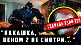 Веном 2 обзор потом 