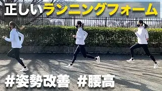 [Must-see for beginners] How to create the correct running form