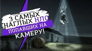 НЛО 2015. Реальное видео. 3 Самых Наглых НЛО Попавших На Камеру!