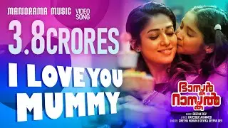 I Love you Mummy | Bhaskar The Rascal | Deepak Dev | Shweta | Devika | Malayalam Film Songs