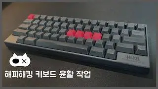 [DIY] HHKB Professional 2 윤활 작업해보기