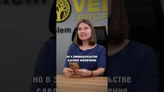Отвечаем на вопросы по новому закону - Комплексы которые подходят под 80/20 - Veles Property
