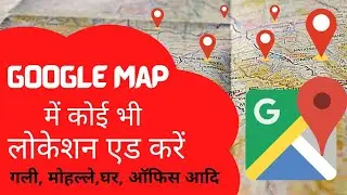 Google Map Me Location Kaise Add Kare | How To Add Location In Google Map 