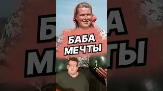Людоедка | Shorts