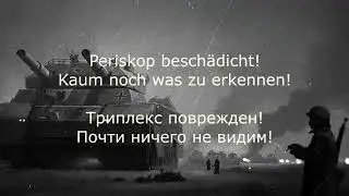 ⭐ВСЕ ЗВУКИ КОМАНДИРА, ОЗВУЧКА НЕМЕЦКОГО ЭКИПАЖА (С Разбором и переводом), WORLD OF TANKS ⭐