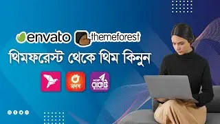 How to buy themeforest theme bnagla tutorial | Themeforest থিম কিনুন