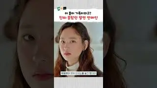 의외로 가족 관계인 연예인! 끼도 유전이네 #shorts