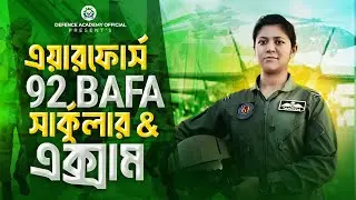 এয়ারফোর্স ৯২ বাফা সার্কুলার ও এক্সাম Bangladesh Airforce Officer 92 BAFA Circular Exam & Preparation