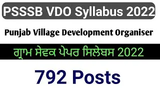 PSSSB VDO Syllabus 2022 || Exam Pattern || Village Development Organiser Gram Sevak Syllabus 2022