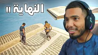 وأخيرا هربنا من الجحيم !