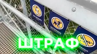 двойной штраф (By Owl)