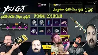 120 boxes of special opening . تفتيح 120 صندوق مميز