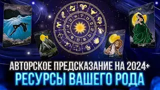 Дева, Козерог, Телец 🎁🎉🪄предсказание на 2024 год.