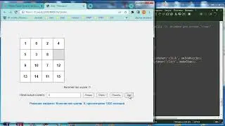 wb142 Пятнашки, поиск решения