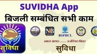बिजली बिल भरे बिना कहीं जा अपने फोन से#northbihar#bijlibill bijoi biil bhare apne phone se#vikky21x