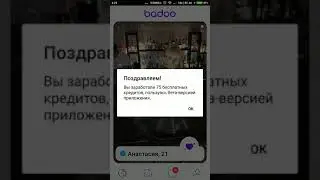 Как подняться на 1 место в бадуу (badoo)