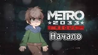 Реакция персонажей метро на Артёма (Часть 1)